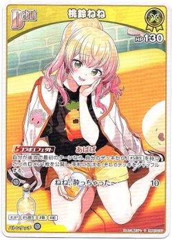 画像1: 桃鈴ねね