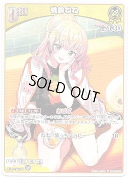 画像1: 桃鈴ねね