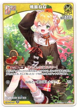 画像1: 桃鈴ねね