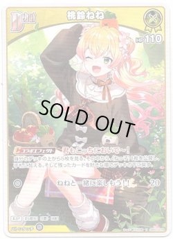 画像1: 桃鈴ねね