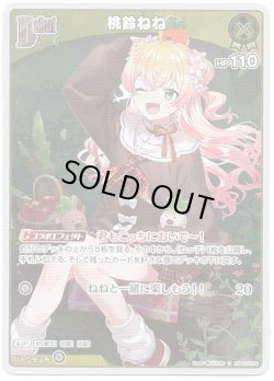 画像1: 【S】桃鈴ねね