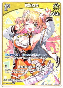 画像1: 桃鈴ねね