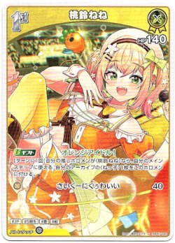 画像1: 桃鈴ねね