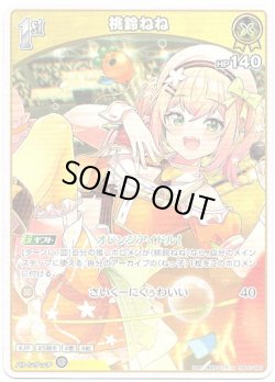 画像1: 桃鈴ねね