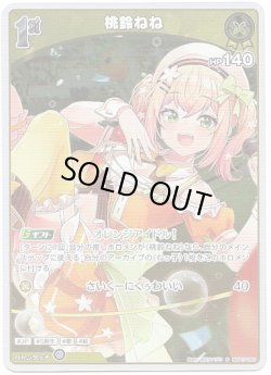 画像1: 【S】桃鈴ねね