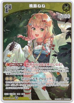 画像1: 桃鈴ねね