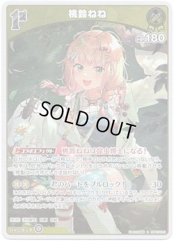 画像1: 桃鈴ねね