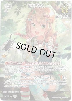 画像1: 【SR】桃鈴ねね