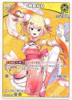 画像1: 桃鈴ねね