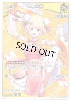 画像1: 桃鈴ねね