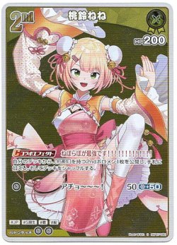 画像1: 【S】桃鈴ねね
