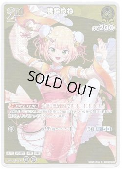 画像1: 【S】桃鈴ねね