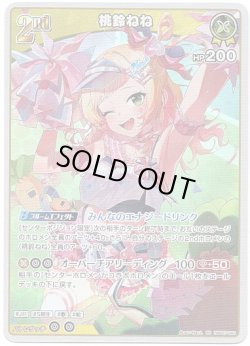 画像1: 桃鈴ねね