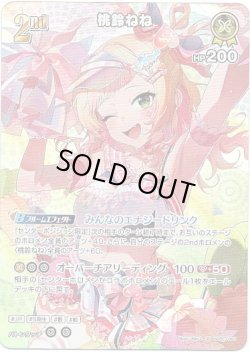 画像1: 【SR】桃鈴ねね