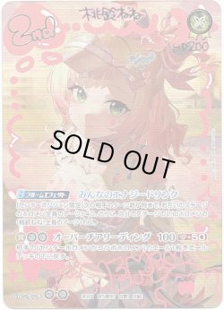 画像1: 【UR】桃鈴ねね