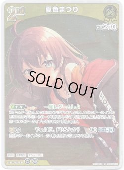 画像1: 夏色まつり