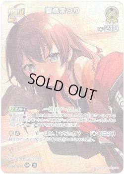 画像1: 【SR】夏色まつり