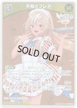 画像1: 不知火フレア