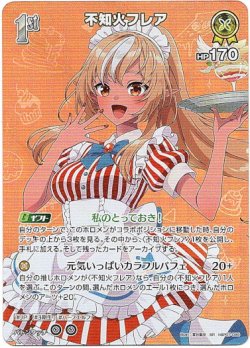 画像1: 【SR】不知火フレア