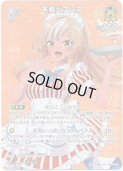 画像1: 【SR】不知火フレア