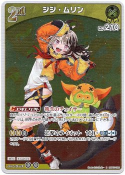 画像1: ジジ・ムリン