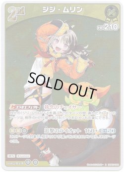 画像1: ジジ・ムリン