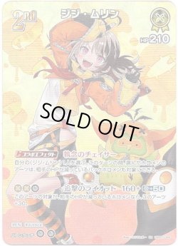 画像1: 【SR】ジジ・ムリン