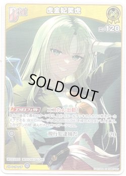 画像1: 虎金妃笑虎