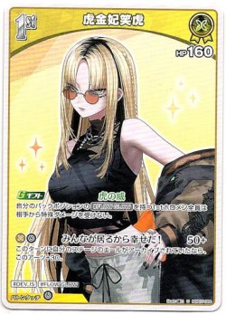 画像1: 虎金妃笑虎