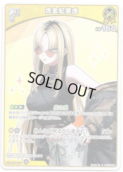 画像1: 虎金妃笑虎