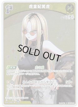 画像1: 【S】虎金妃笑虎