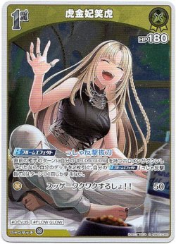 画像1: 虎金妃笑虎