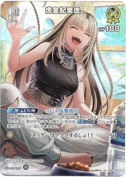 画像1: 【SR】虎金妃笑虎