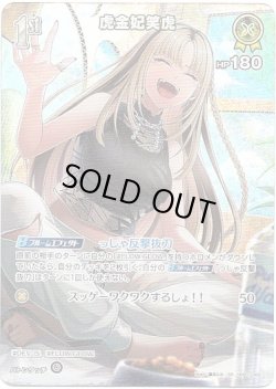 画像1: 【SR】虎金妃笑虎