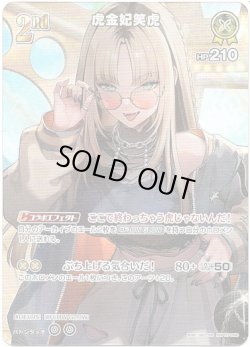 画像1: 【SR】虎金妃笑虎