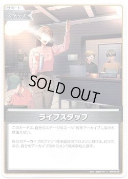 画像1: ライブスタッフ