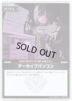 画像1: 【S】アーカイブパソコン