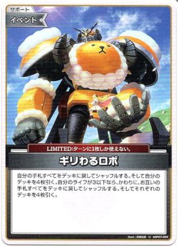 画像1: ギリわるロボ