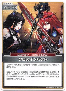 画像1: クロスインパクト