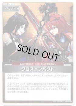 画像1: クロスインパクト