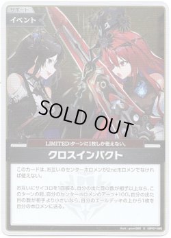 画像1: 【S】クロスインパクト