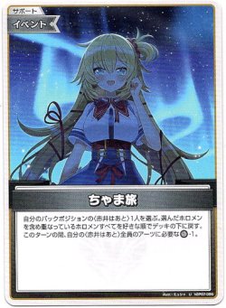 画像1: ちゃま旅