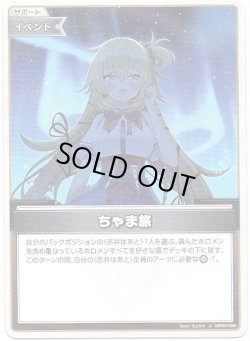 画像1: ちゃま旅