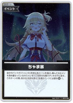 画像1: 【S】ちゃま旅