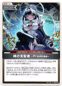 画像1: 時の支配者-Promise-