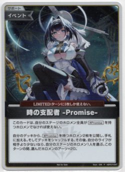 画像1: 【プロモ】時の支配者-Promise-