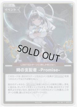 画像1: 【プロモ】時の支配者-Promise-