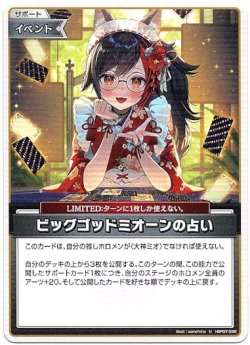 画像1: ビッグゴッドミオーンの占い