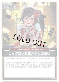 画像1: ビッグゴッドミオーンの占い