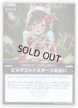 画像1: 【S】ビッグゴッドミオーンの占い